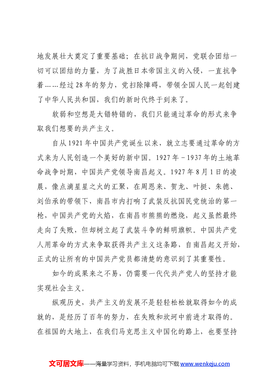 读《共产党宣言》心得体会 (3).docx,第4页预览