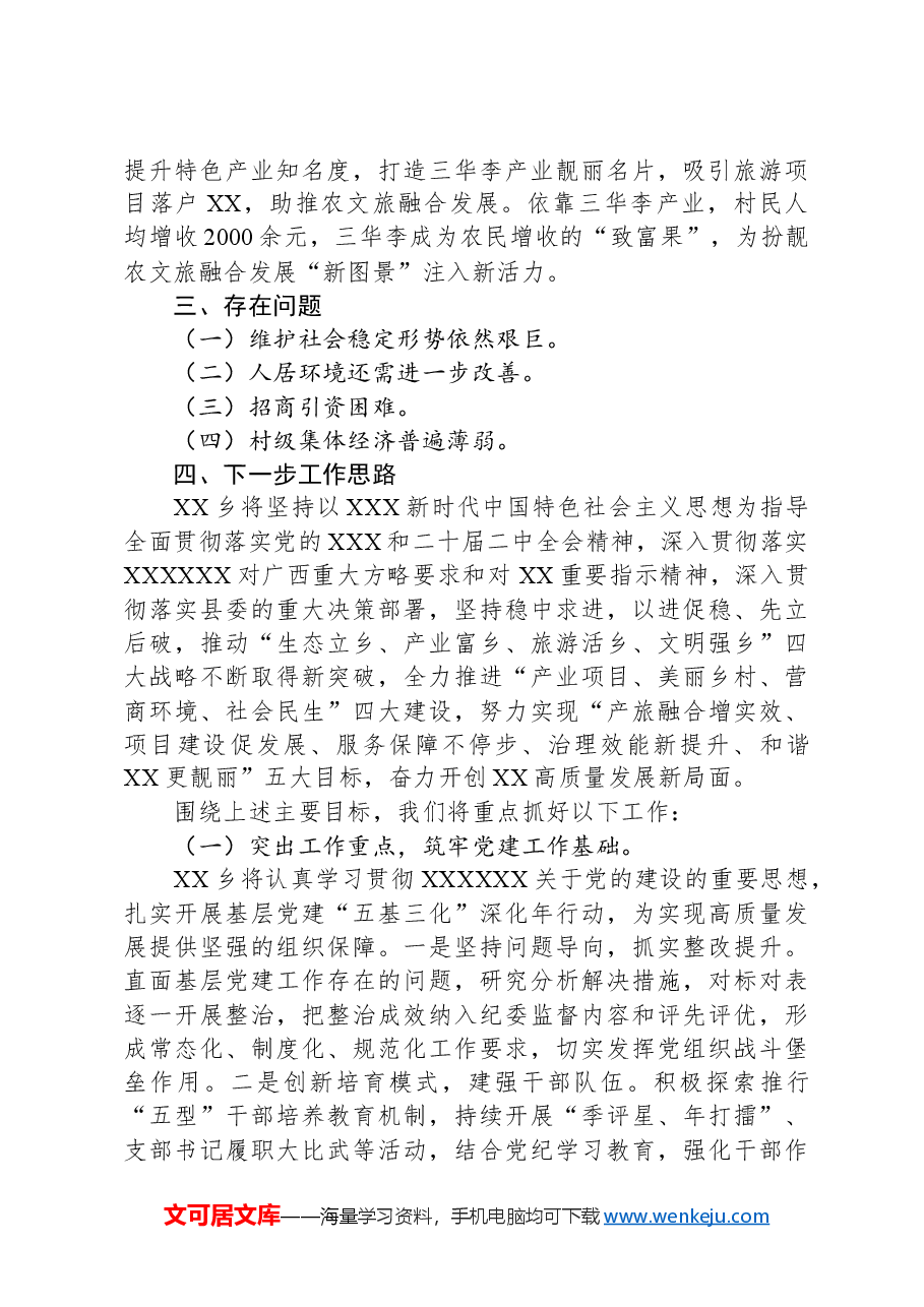 乡镇重点工作汇报.docx,第3页预览