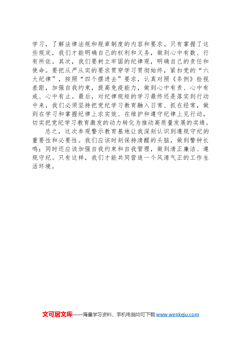 参加警示教育活动感悟.docx,第3页预览