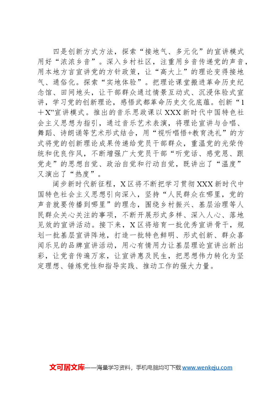 某区党的创新理论宣讲工作情况汇报.docx，第3页预览