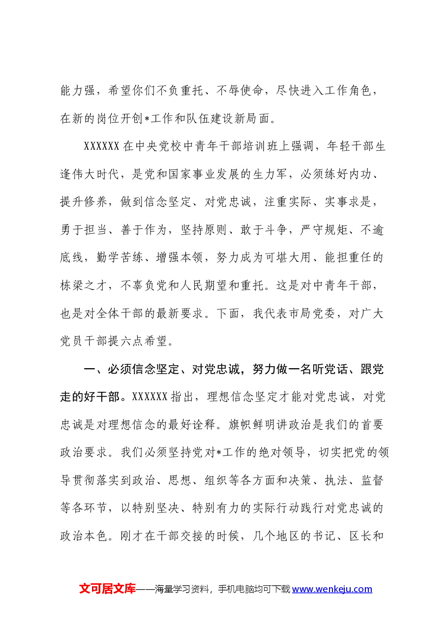 在机关干部新任职大会上的讲话.docx,第2页预览