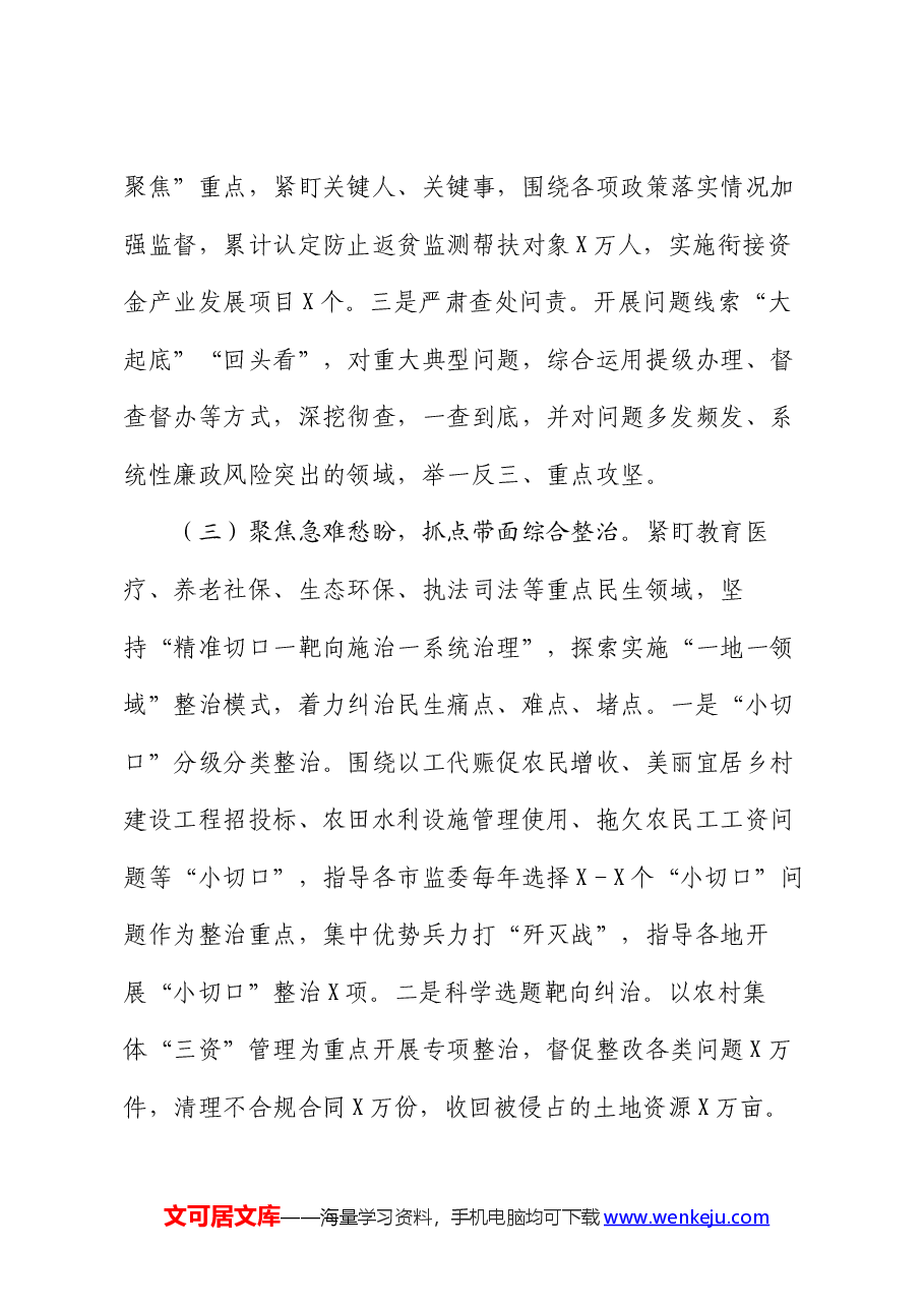 某市群众身边不正之风和腐败问题集中整治工作汇报.docx,第3页预览