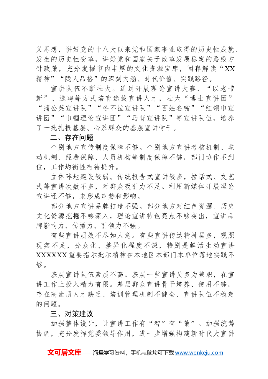 关于全市理论宣讲工作开展情况的调研报告.docx,第2页预览
