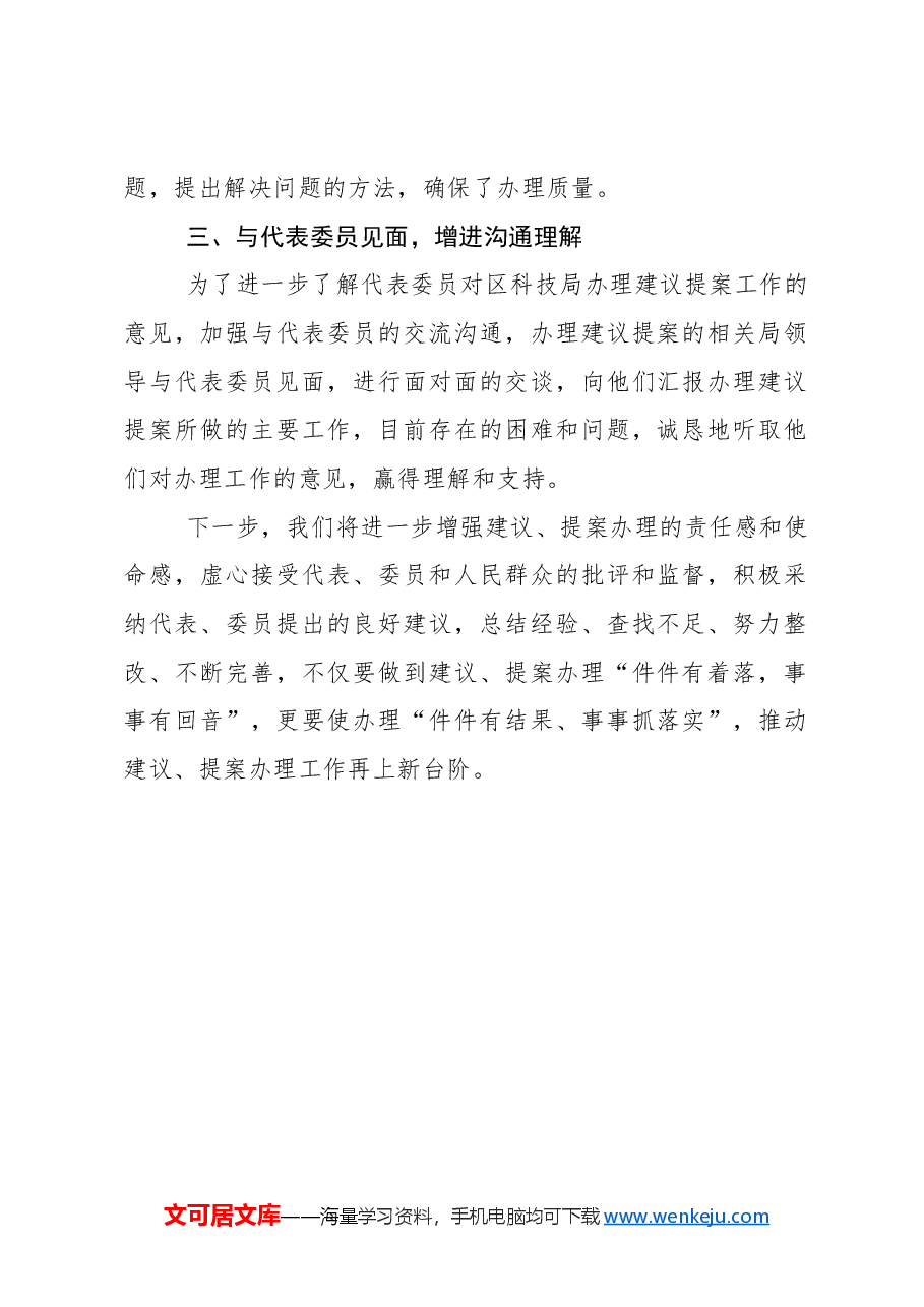 兖州区科技局建议提案办理总体情况.docx,第2页预览