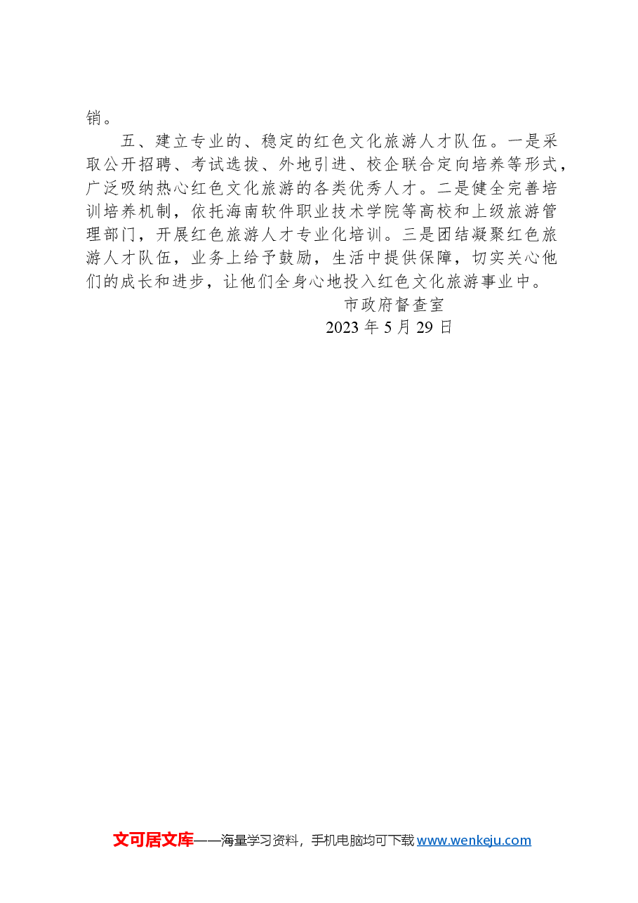 政协第067号提案.docx,第3页预览