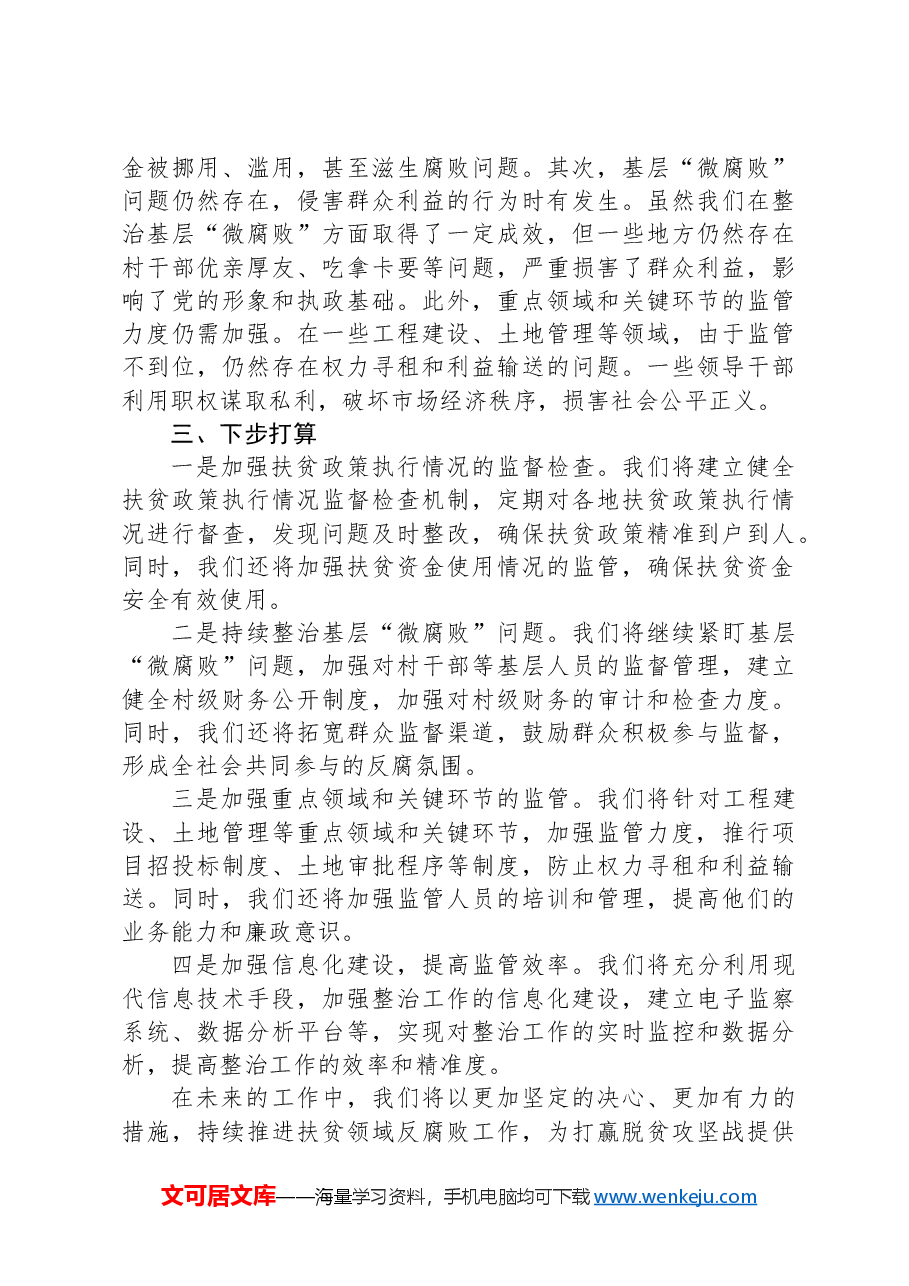 开展群众身边不正之风和腐败问题集中整治行动情况汇报.docx,第4页预览