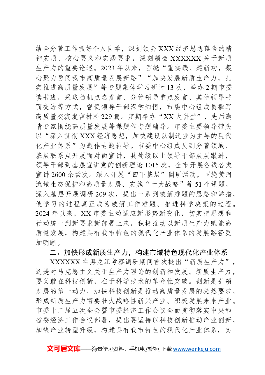 在2024年省委常委会（扩大）会议暨市州党委书记座谈会上的发言.docx，第2页预览