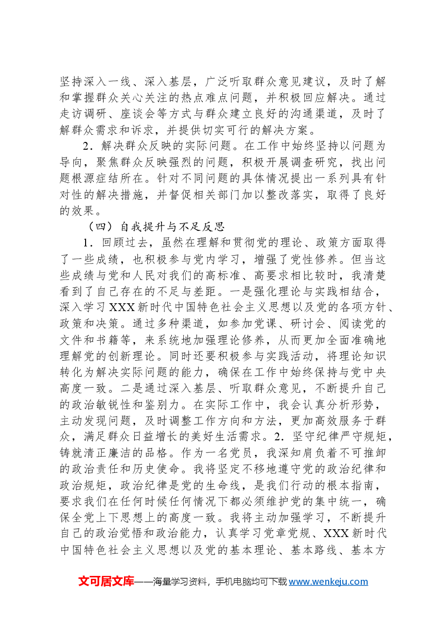 2024年党员第二季度思想汇报.docx,第3页预览