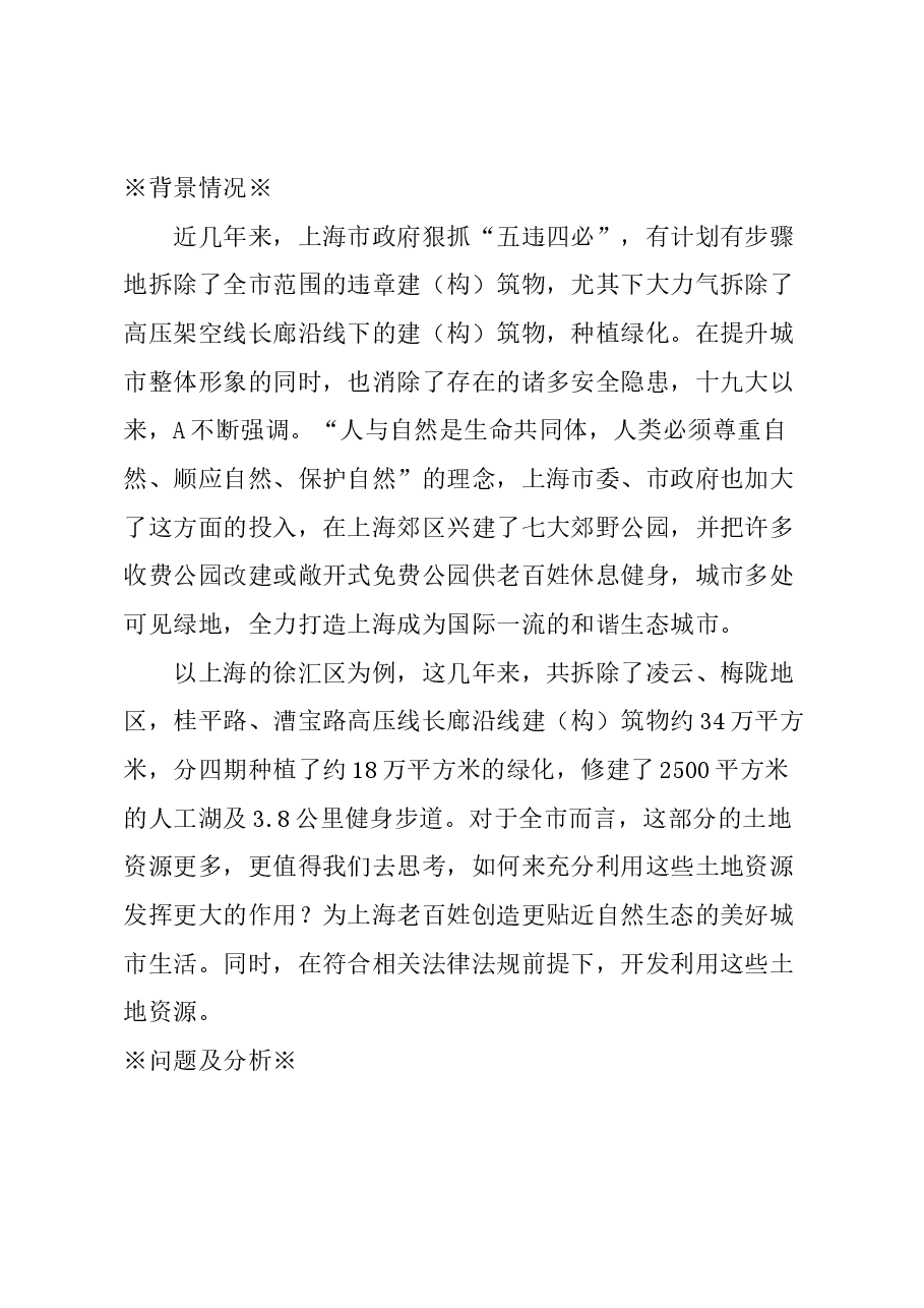 关于充分发挥架空高压线长廊沿线土地资源作用的建议.docx，第1页预览