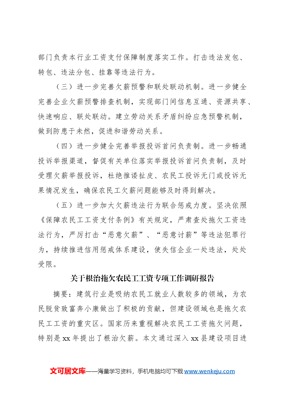 (2篇)关于根治欠薪工作存在的困难问题及意见建议.docx,第4页预览