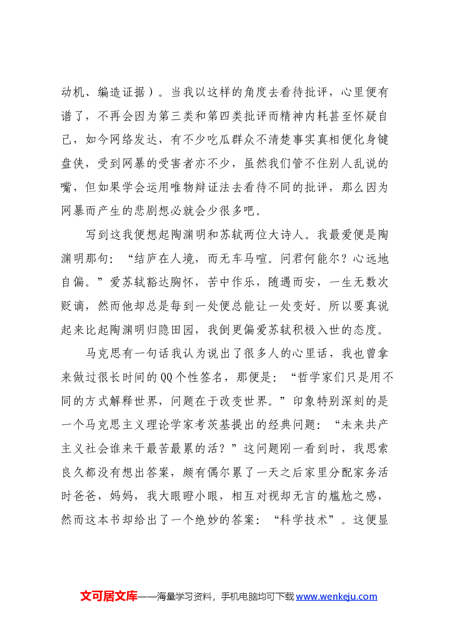 读《马克思靠谱》心得体会 (2).docx,第4页预览