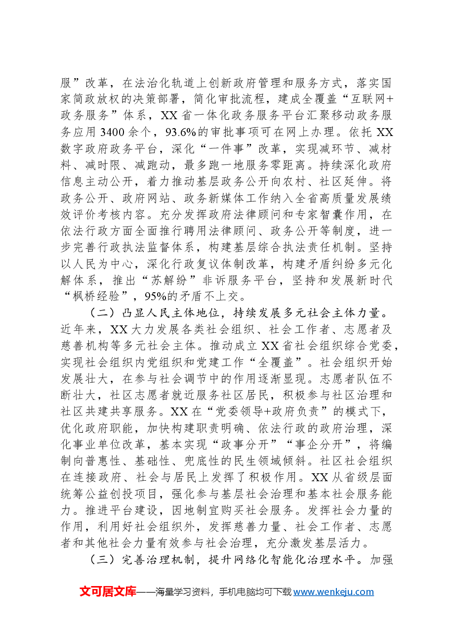 在2024年提升基层治理现代化水平工作专题推进会上的讲话.docx,第2页预览