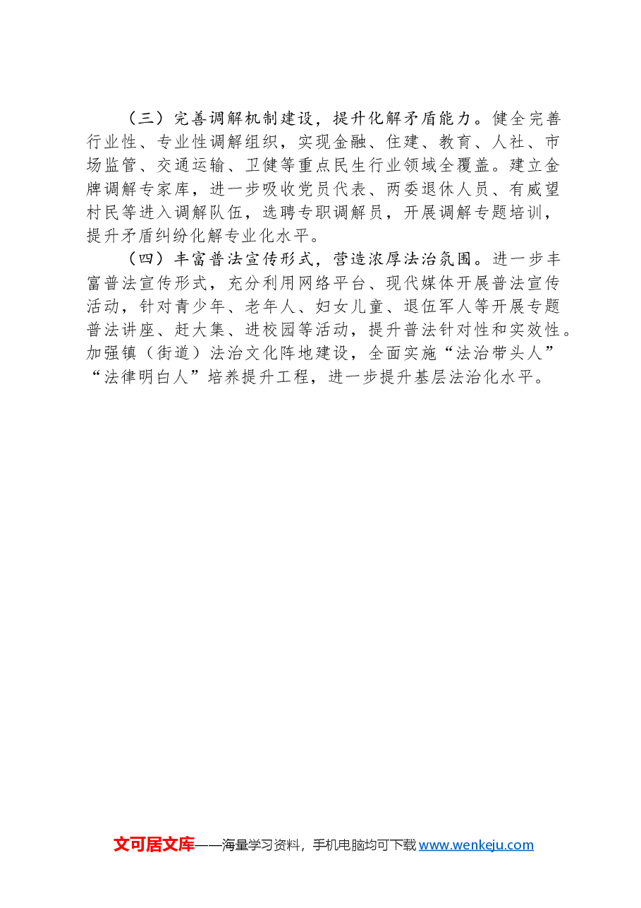 区司法局关于服务保障民生工作情况报告.docx,第3页预览