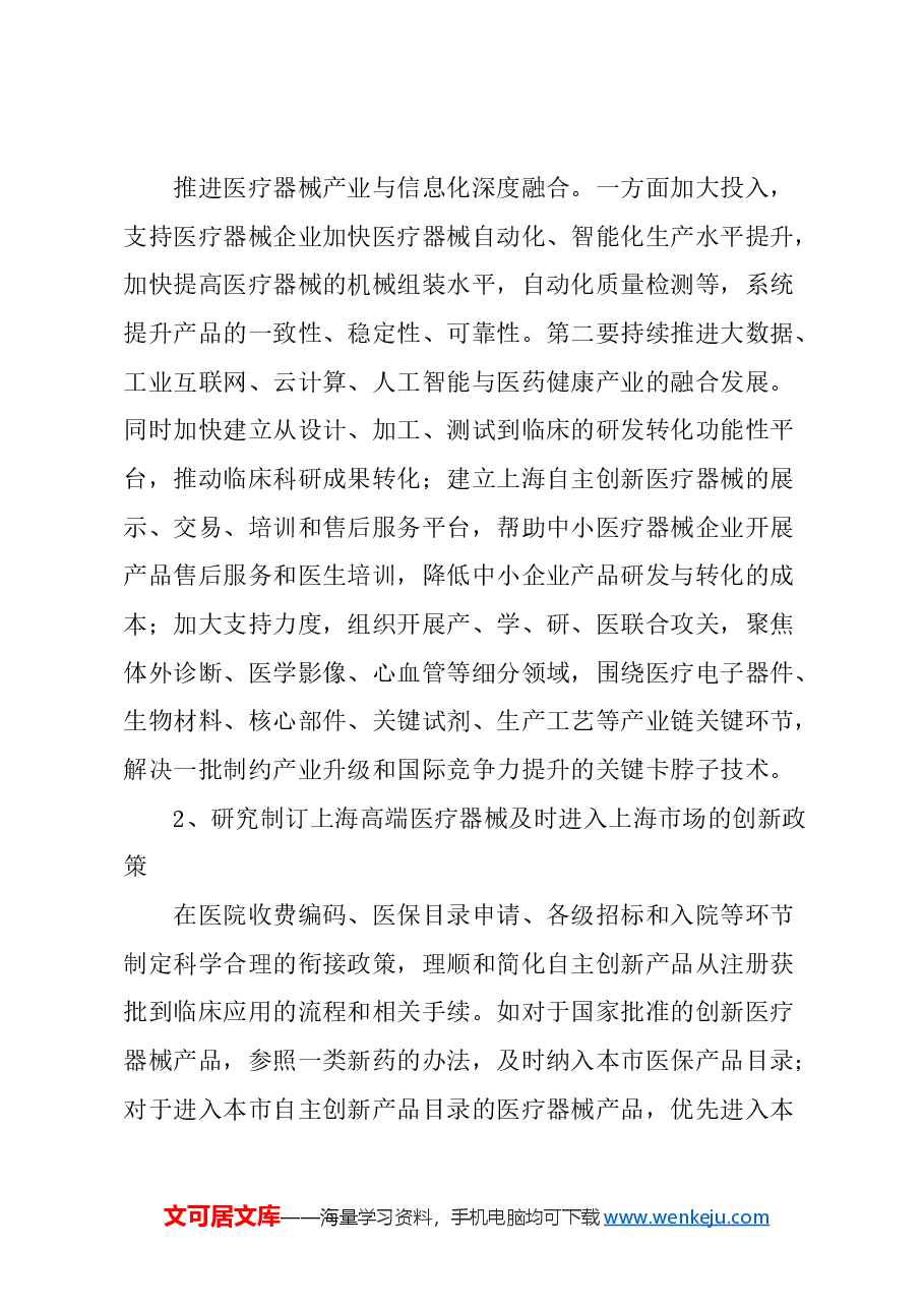 关于进一步推动本市医疗器械产业自主创新发展的建议.docx,第4页预览