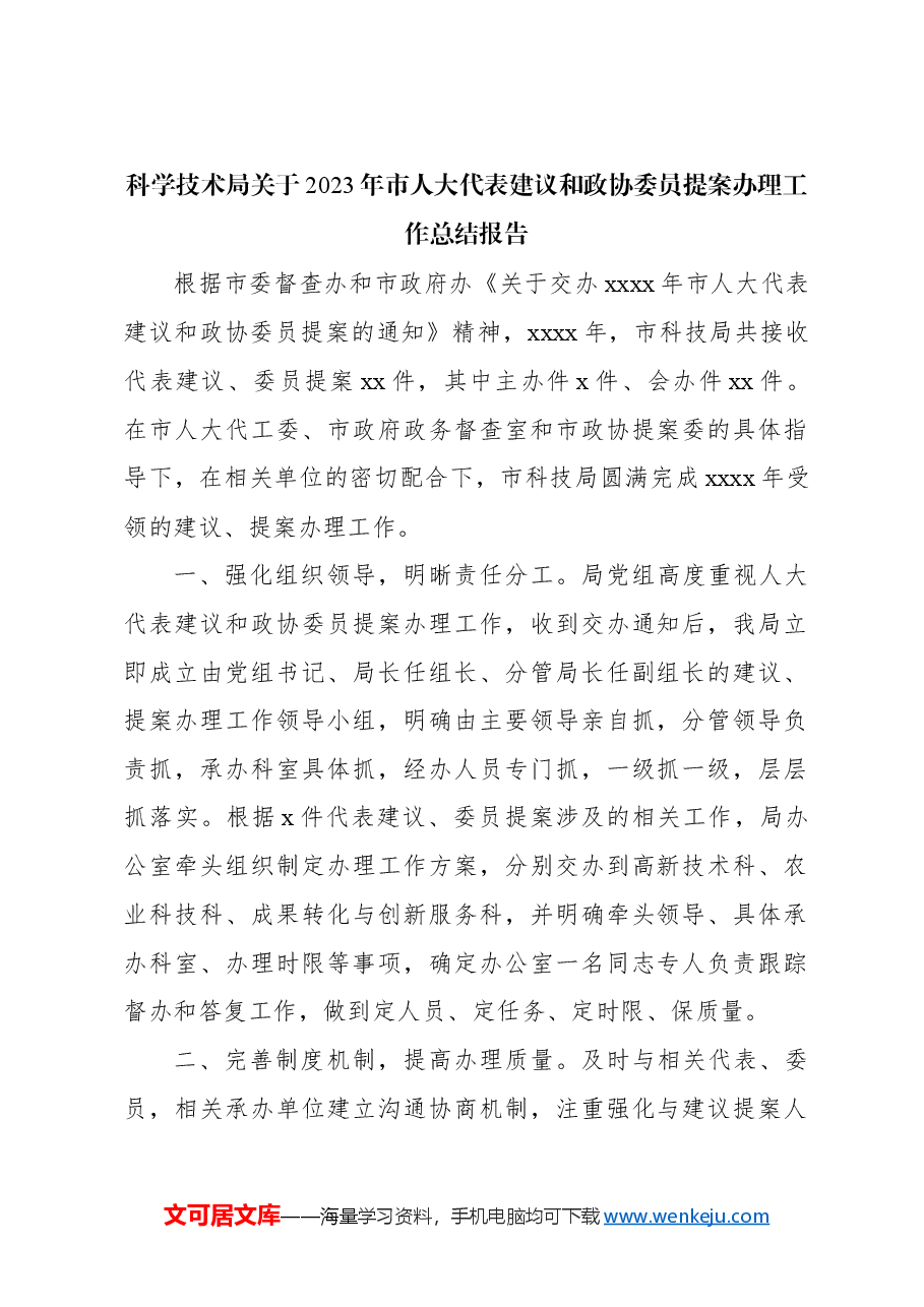 （11篇）人大代表建议和政协提案办理工作总结的报告汇编.docx，第3页预览