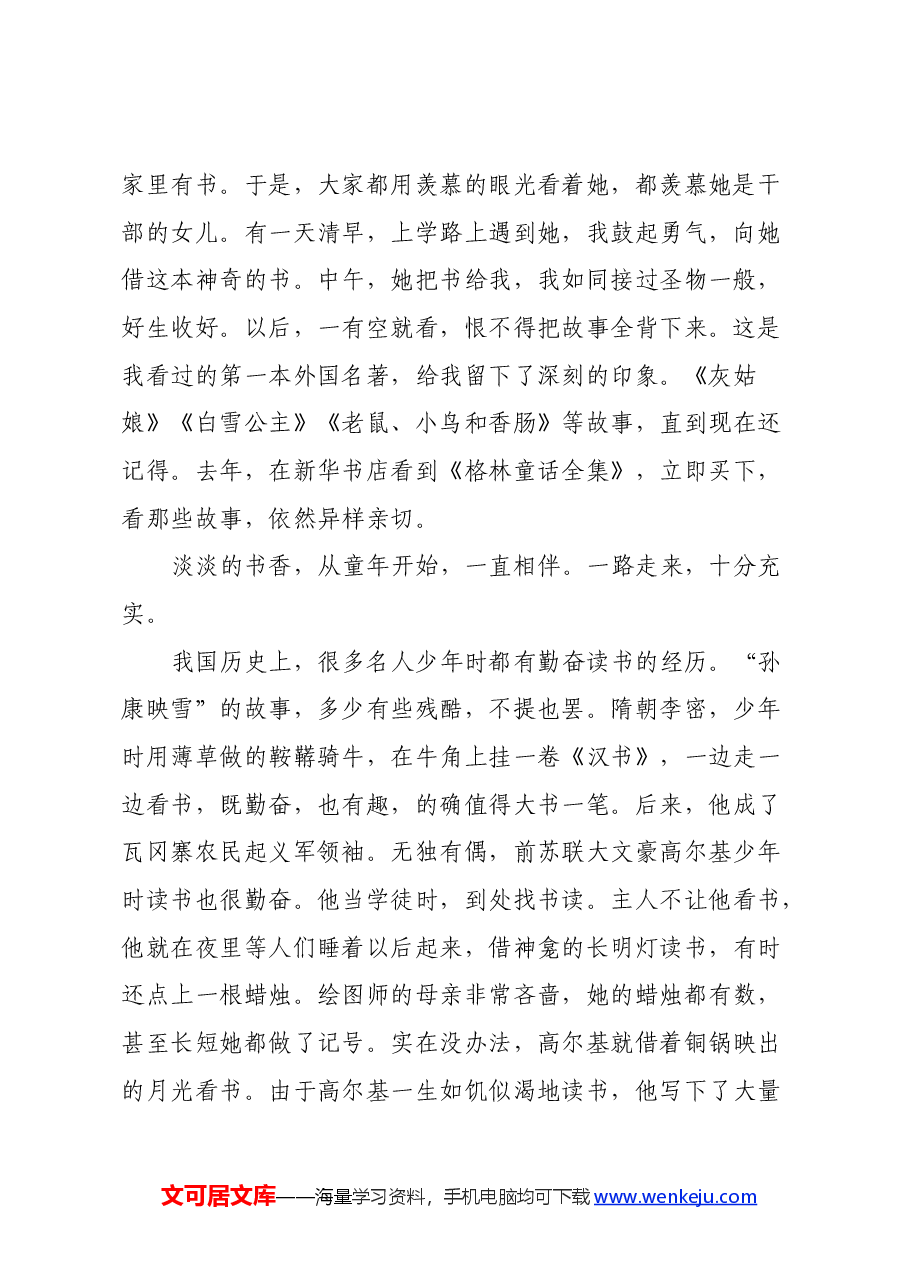 读书心得体会.docx,第2页预览