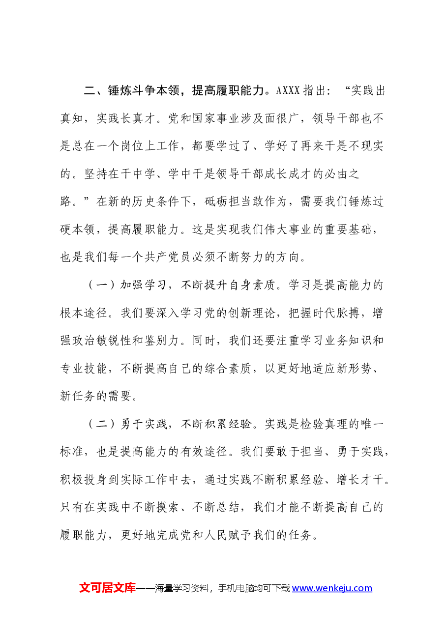 党课:砥砺前行担当尽责,切实走好新时代赶考之路.docx,第3页预览