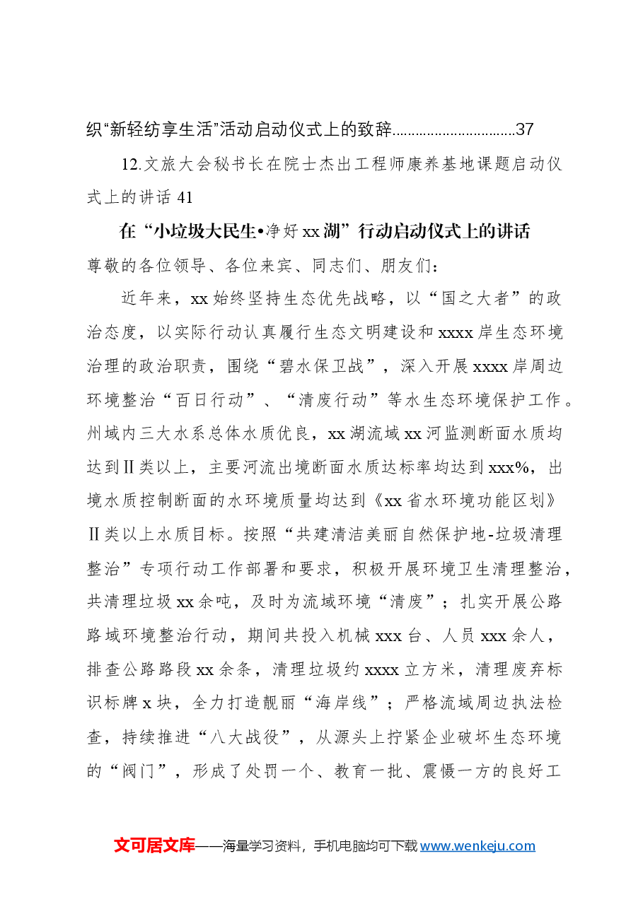 (12篇)各类启动仪式主题讲话材料汇编.docx,第2页预览