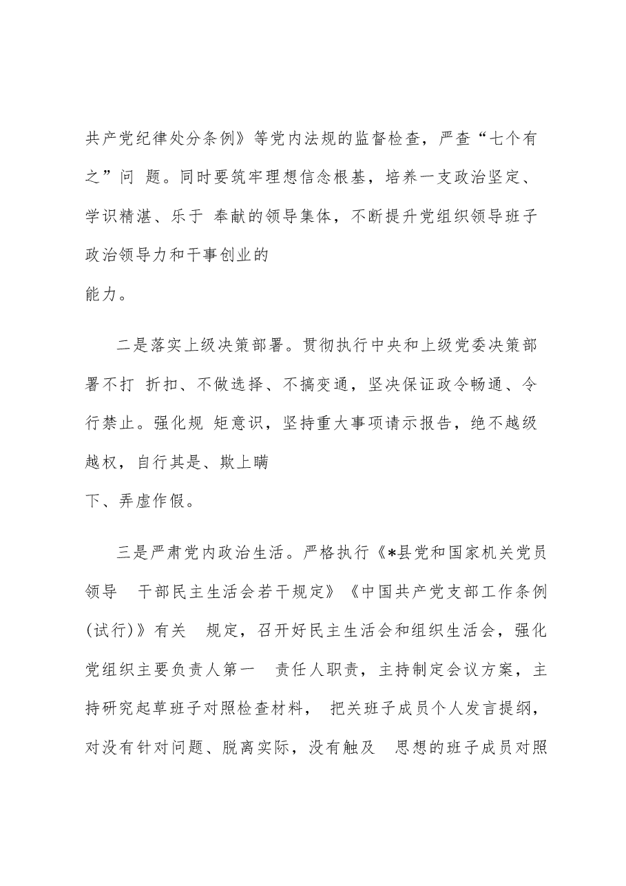 (6篇)2023年全面从严治党和党风廉政建设工作计划工作方案.docx,第4页预览