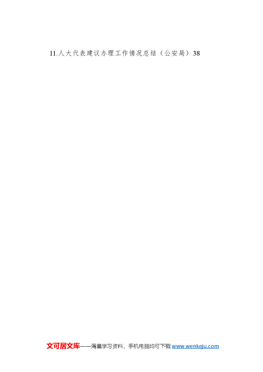 （11篇）人大代表建议和政协提案办理工作总结的报告汇编.docx，第2页预览