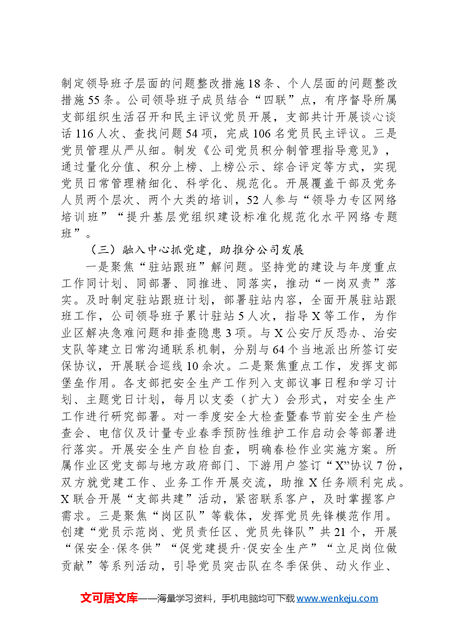 公司党委党建工作例会汇报材料.docx,第2页预览