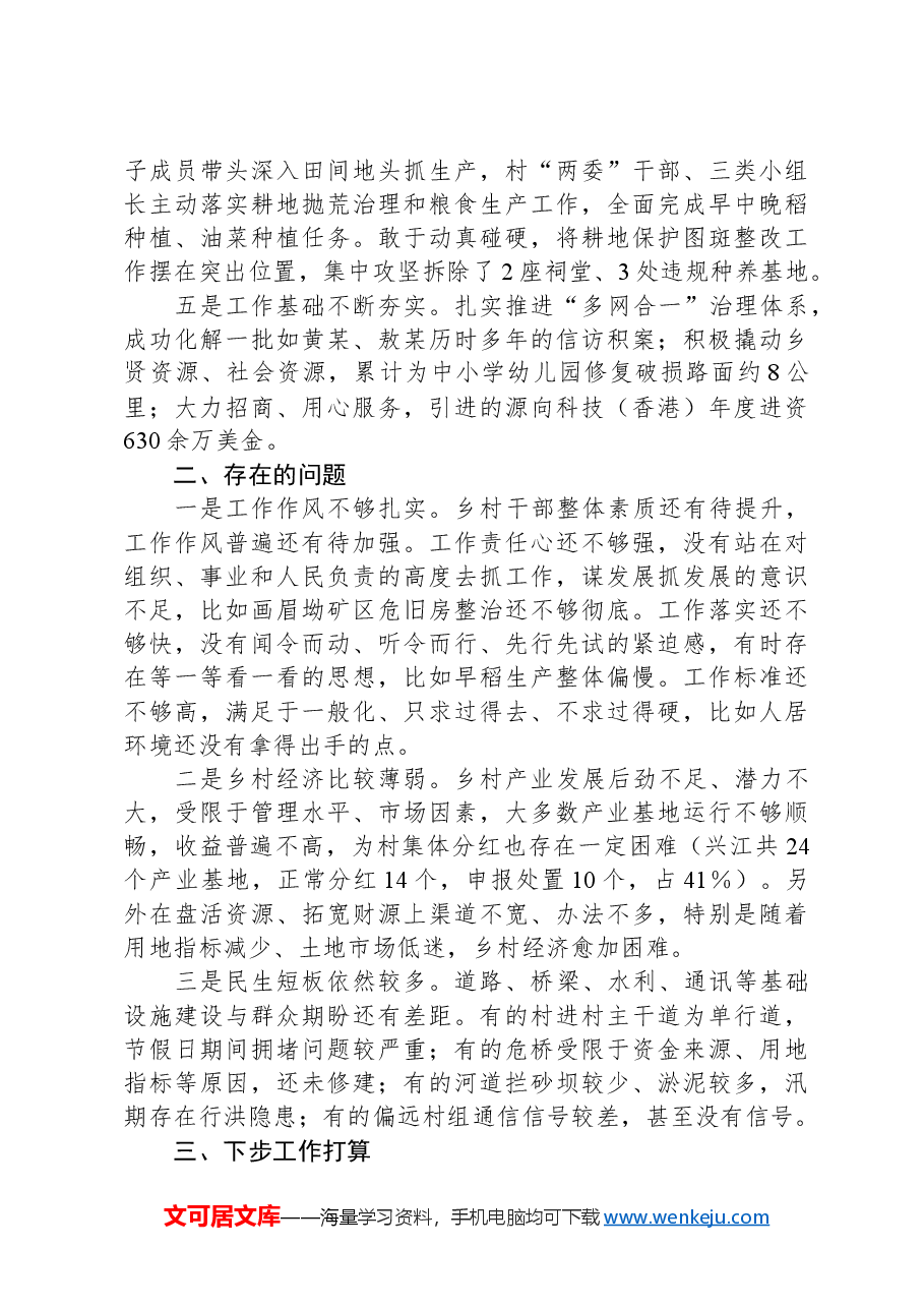 某乡在年度阶段工作务虚会上的发言提纲.docx,第2页预览