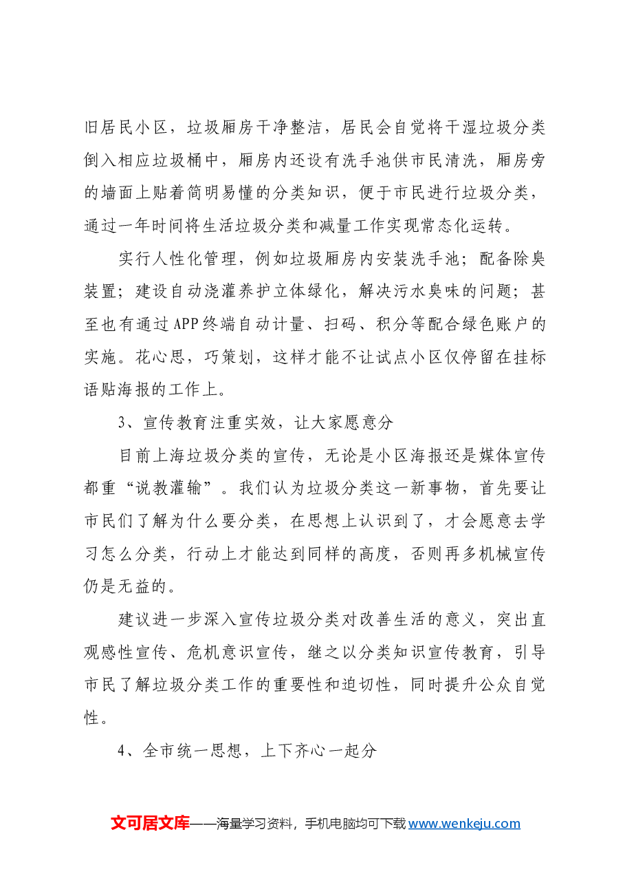 关于完善硬件保障,做好上海垃圾分类工作的建议.docx,第4页预览