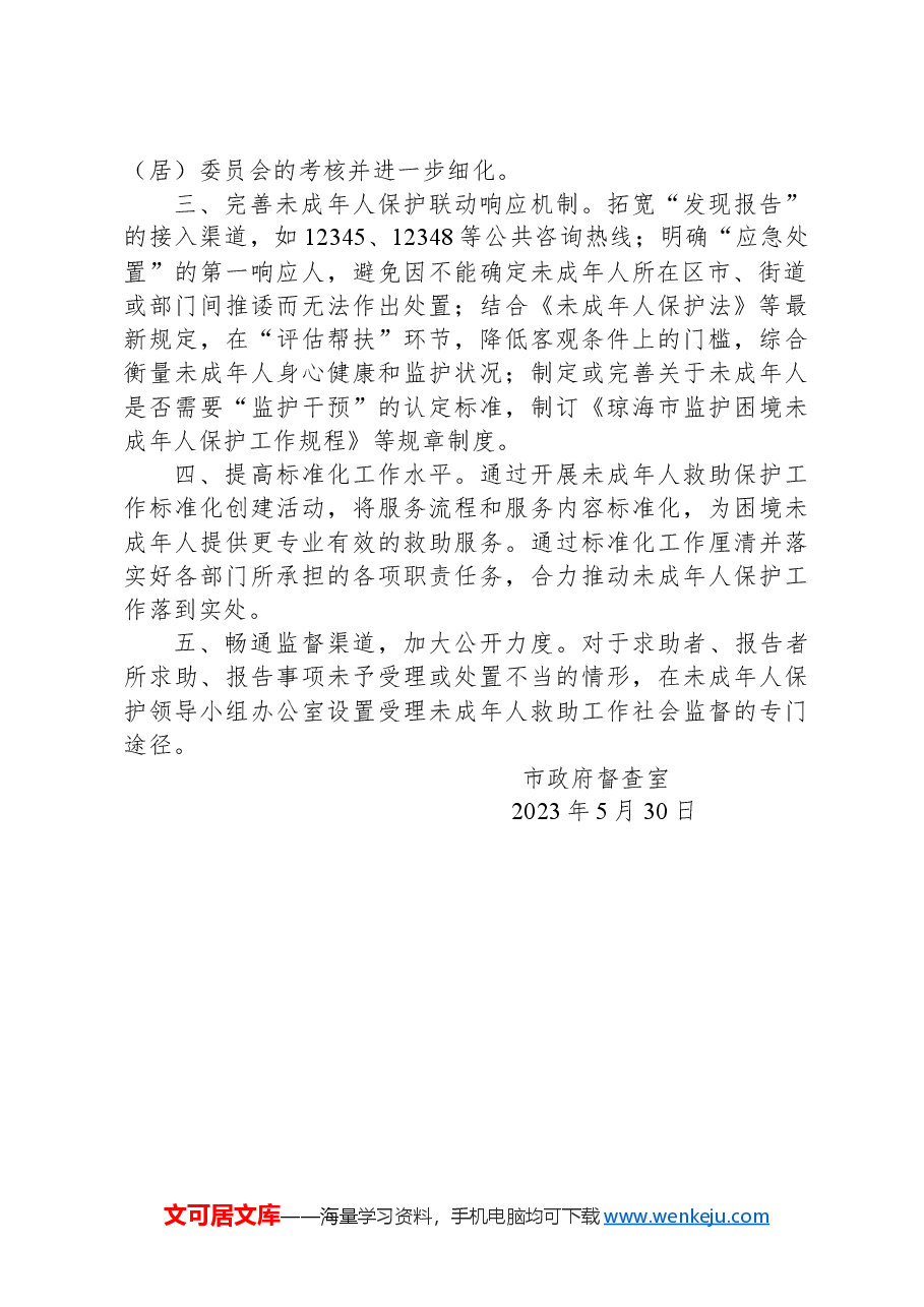政协第099号提案.docx,第2页预览