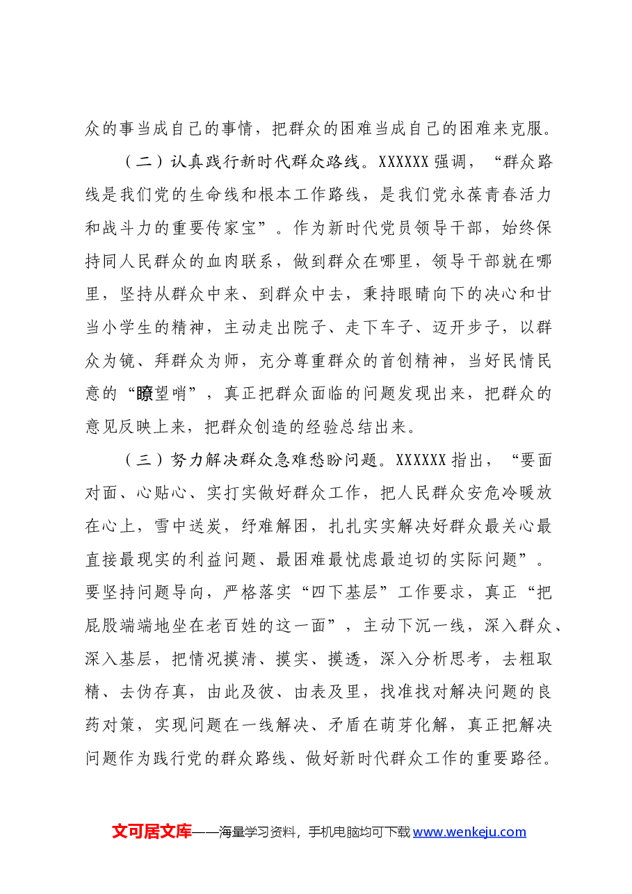 某市委书记在党纪学习教育关于群众纪律研讨发言材料.docx,第4页预览