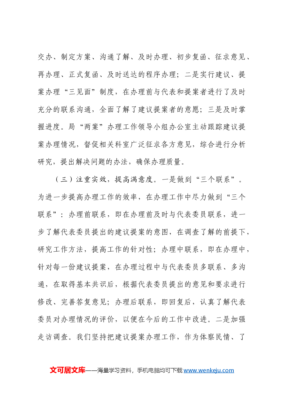 关于人大代表建议、政协提案办理情况总结报告.docx,第3页预览