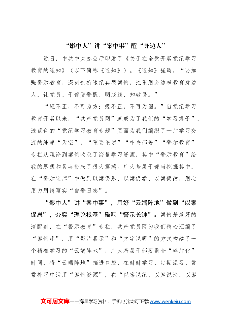 (36篇)党纪教育学习心得体会汇编.docx,第3页预览