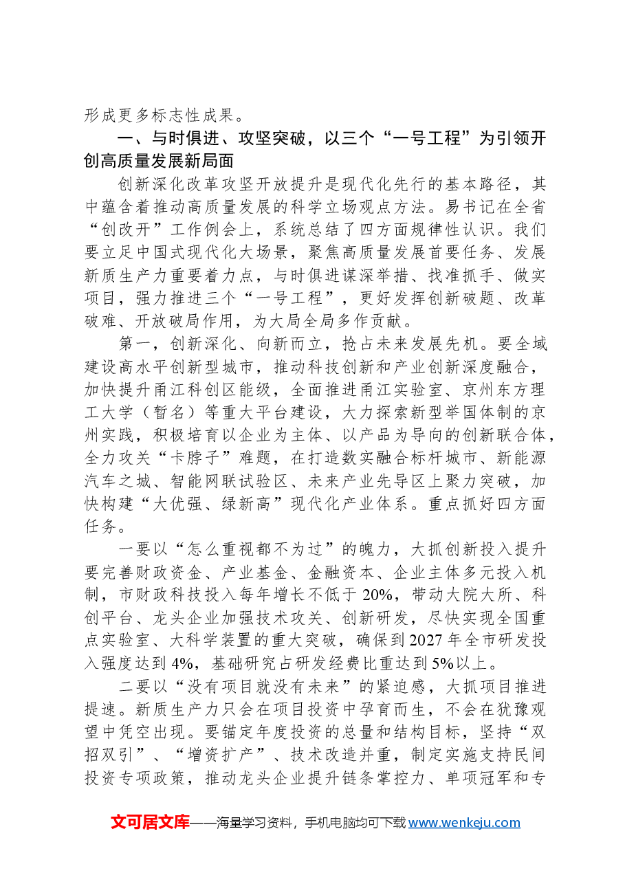 在全市改革创新暨高质量建设共同富裕示范区工作会议上的讲话.docx,第2页预览