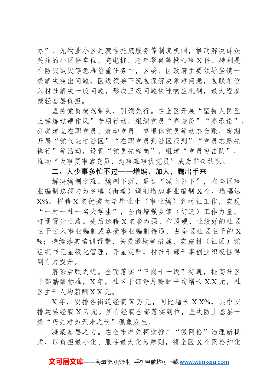 区委宣传部关于对城区积极探索基层减负新路径调研报告.docx,第2页预览