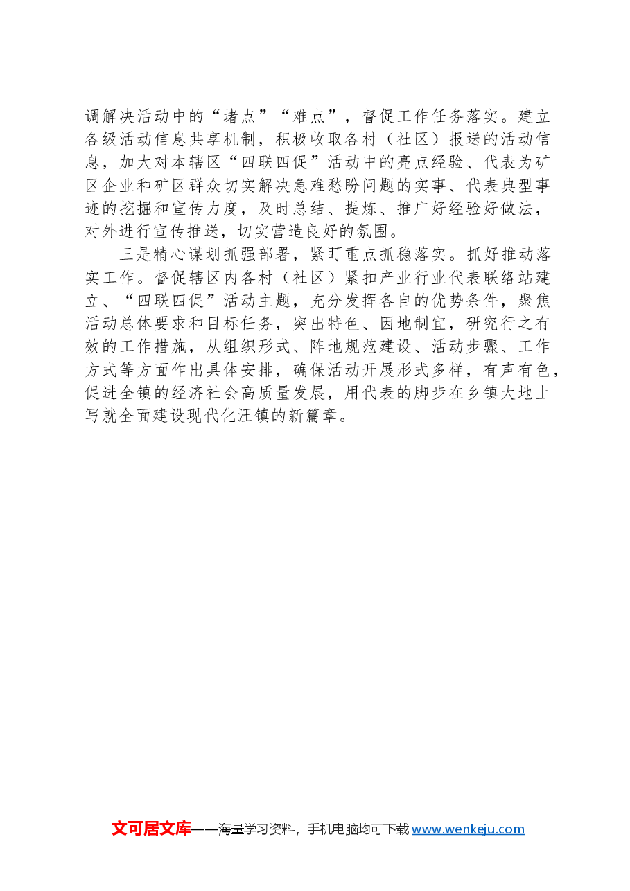 镇人大主席团上半年工作情况汇报.docx,第4页预览