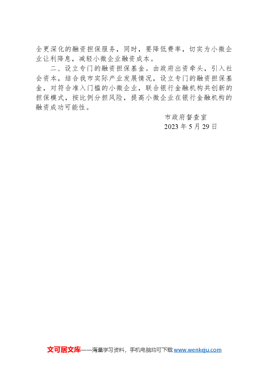 政协第055号提案.docx,第2页预览