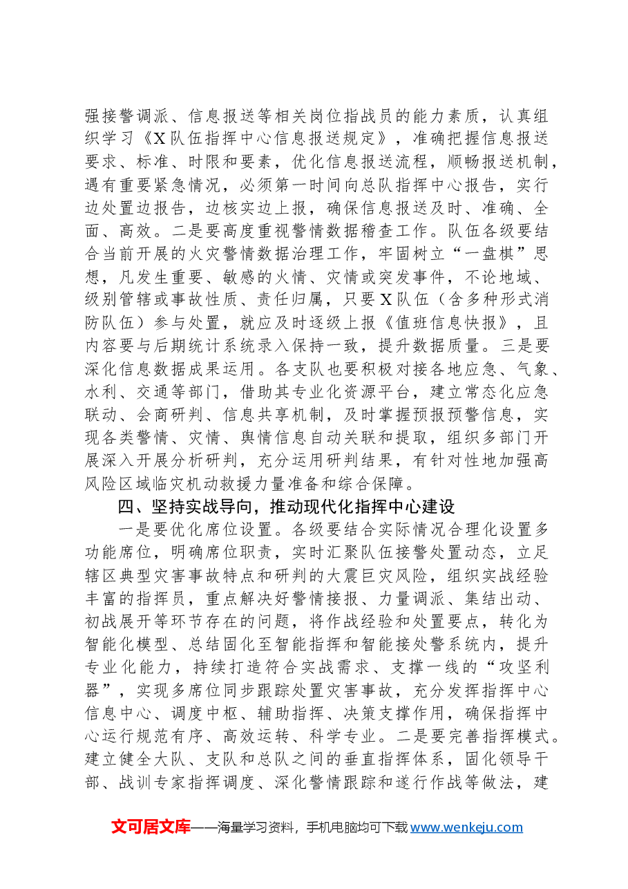 在消防队伍指挥中心例会上关于火灾事故研讨会上的讲话.docx，第3页预览