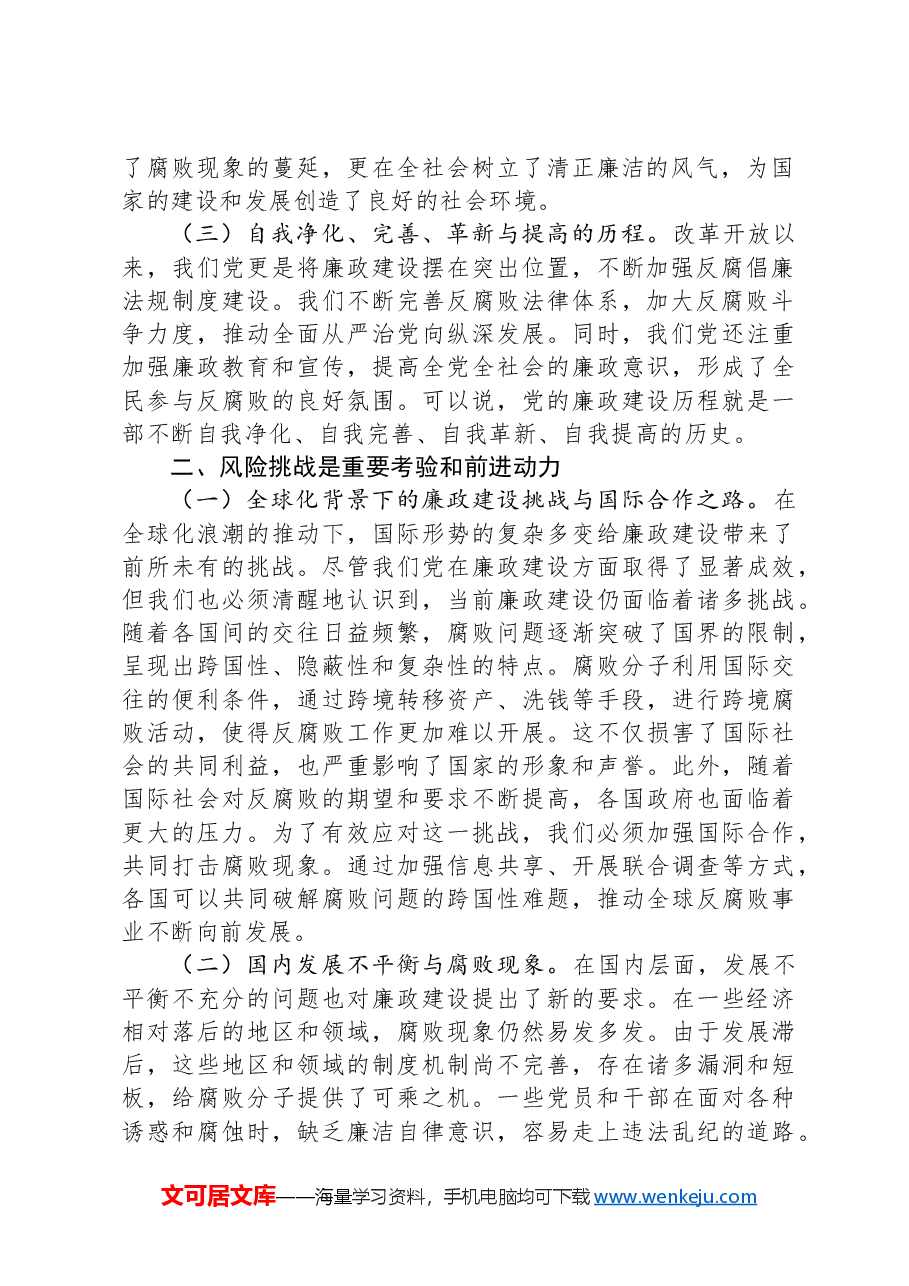 党纪学习教育党课:坚守清廉本色,筑牢防腐拒变防线.docx,第2页预览