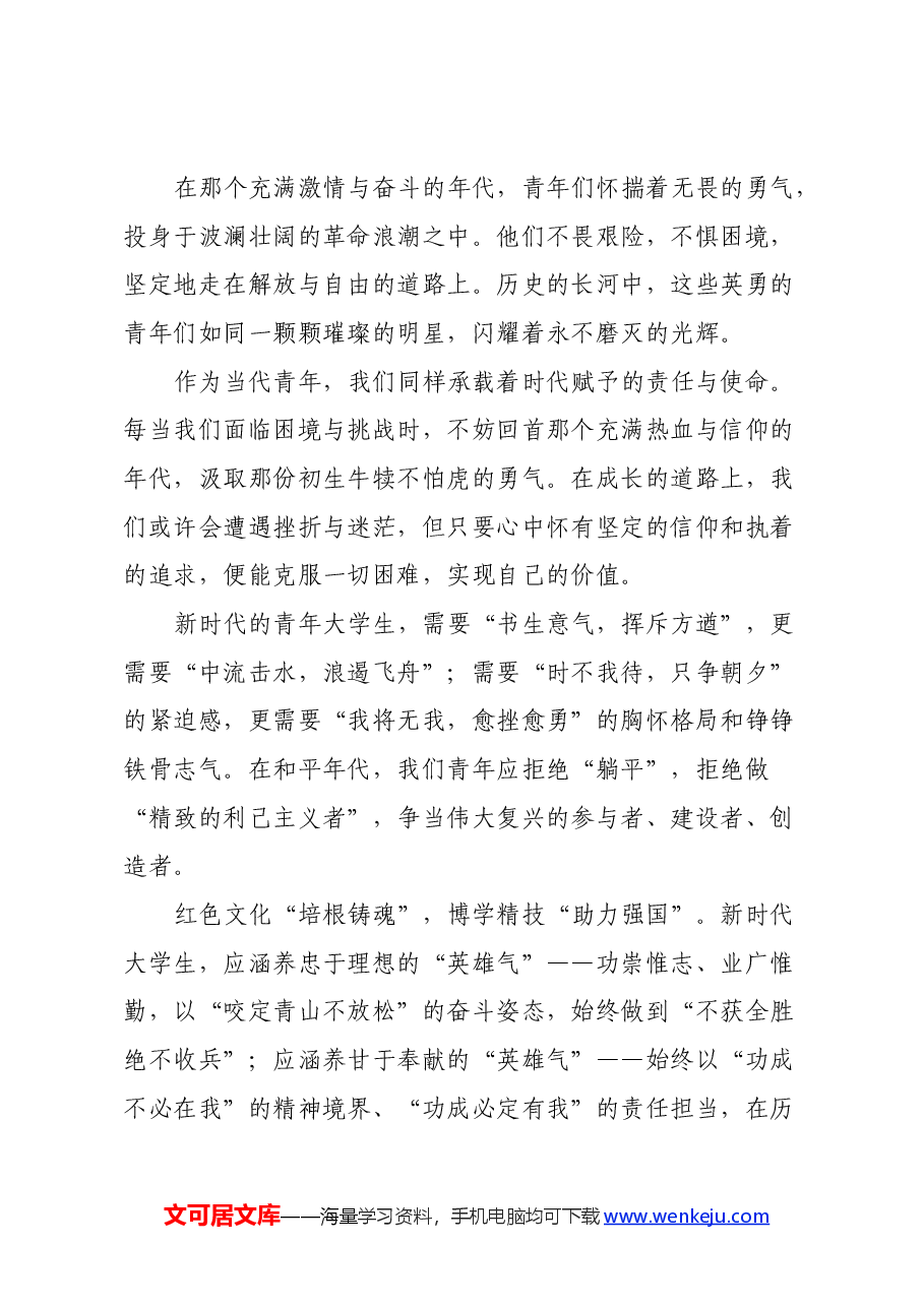 读《红岩》心得体会 (2).docx,第4页预览