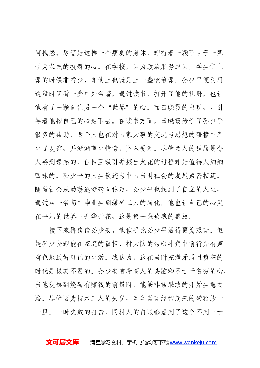 读《平凡的世界》心得体会.docx,第2页预览