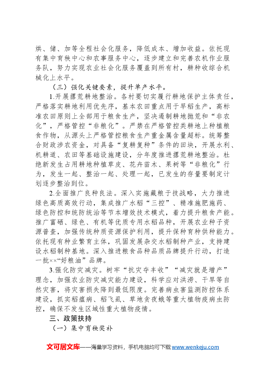××乡年粮食生产工作方案.docx,第3页预览
