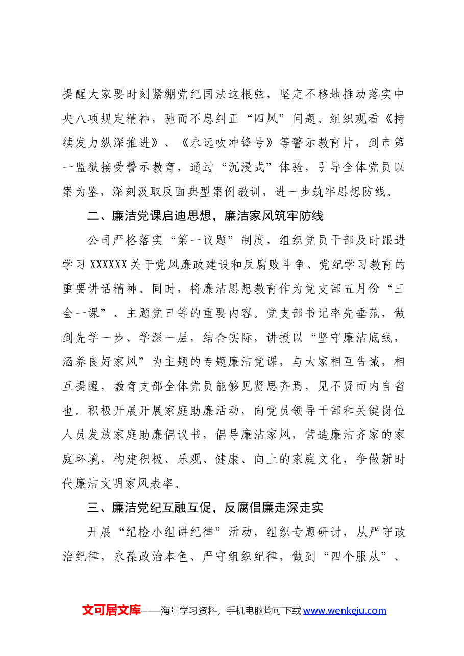 2024年国企反腐倡廉教育月活动总结.docx,第2页预览
