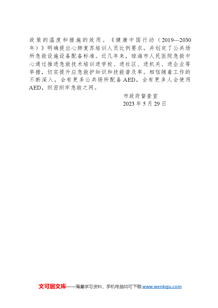 政协第068号提案.docx,第3页预览