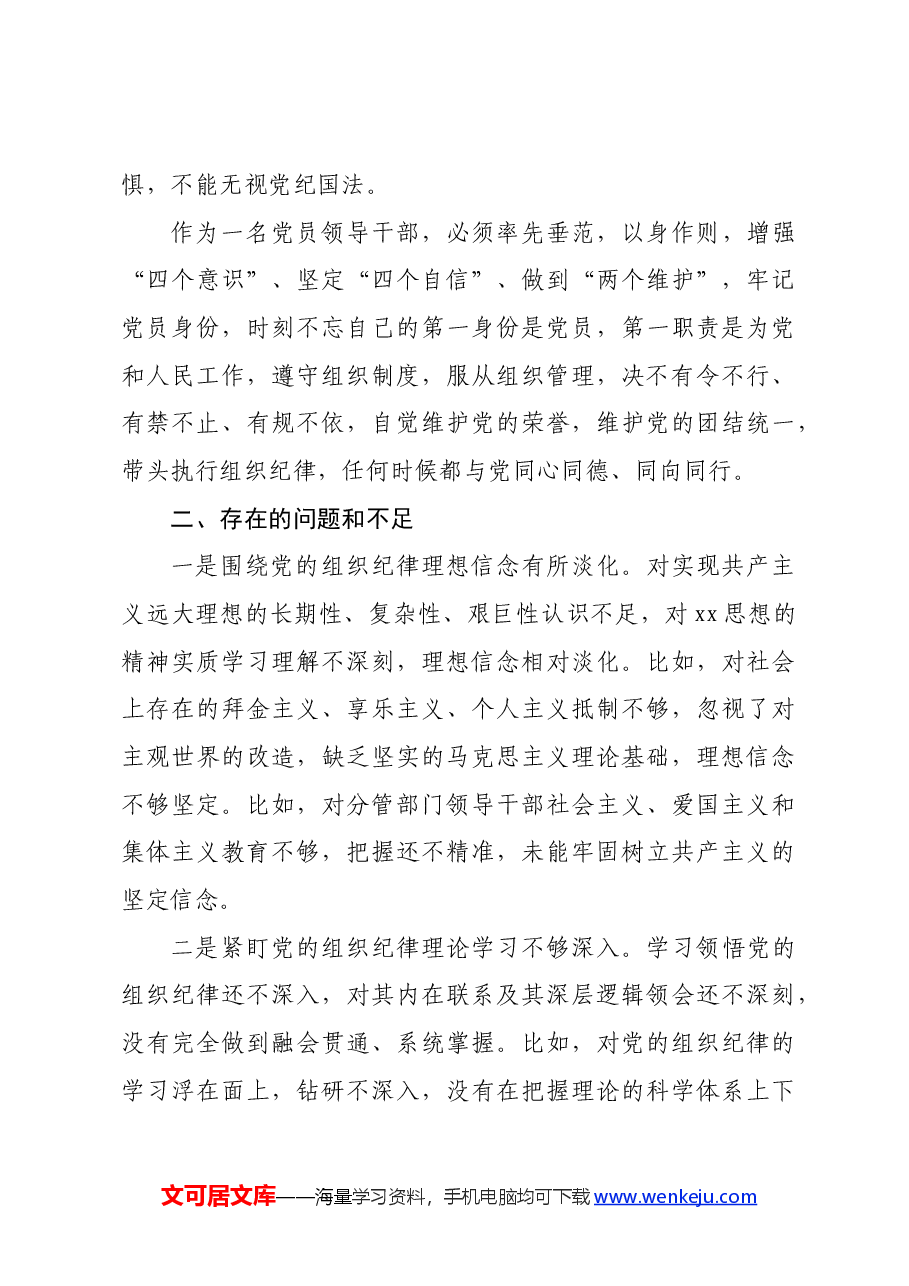 某副市长党纪学习教育读书班上关于组织纪律的研讨交流发言.docx,第3页预览