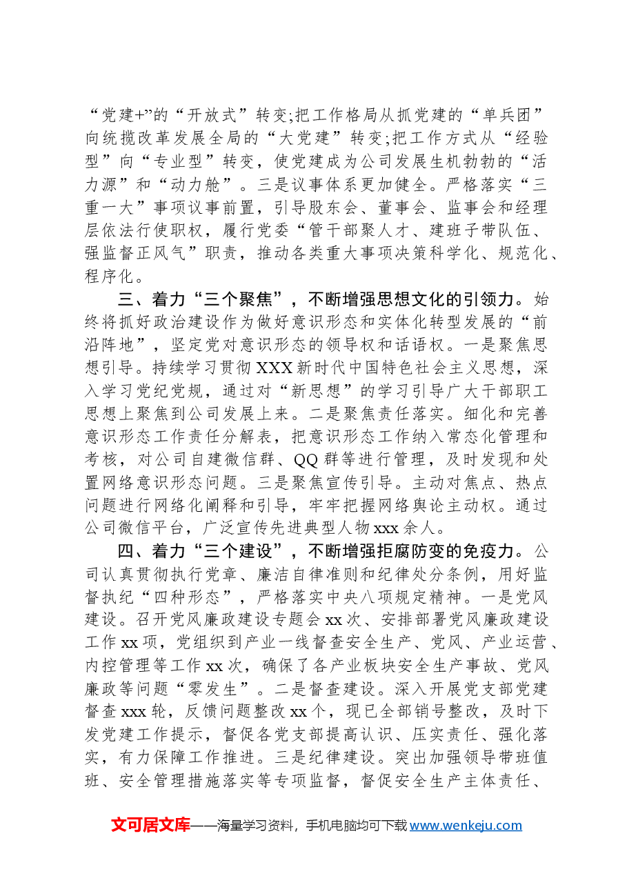 2024年公司第二季度党建工作总结.docx,第2页预览