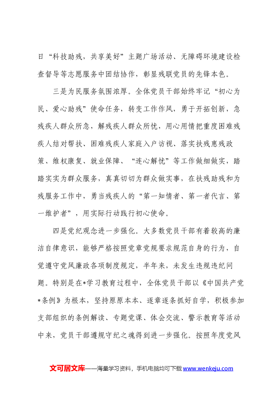 2024年区局支部上半年党员思想状况分析.docx,第3页预览