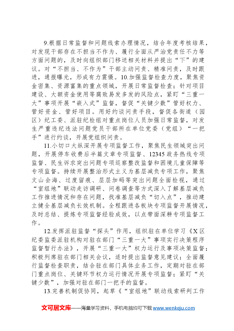 X区纪委监委机关关于市委联动巡察整改进展情况的报告.docx,第4页预览