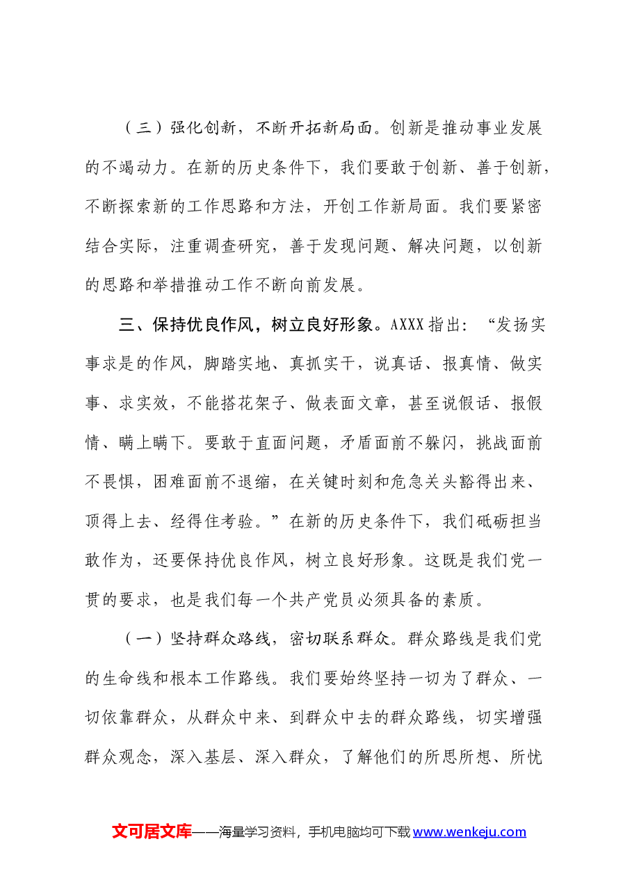 党课:砥砺前行担当尽责,切实走好新时代赶考之路.docx,第4页预览