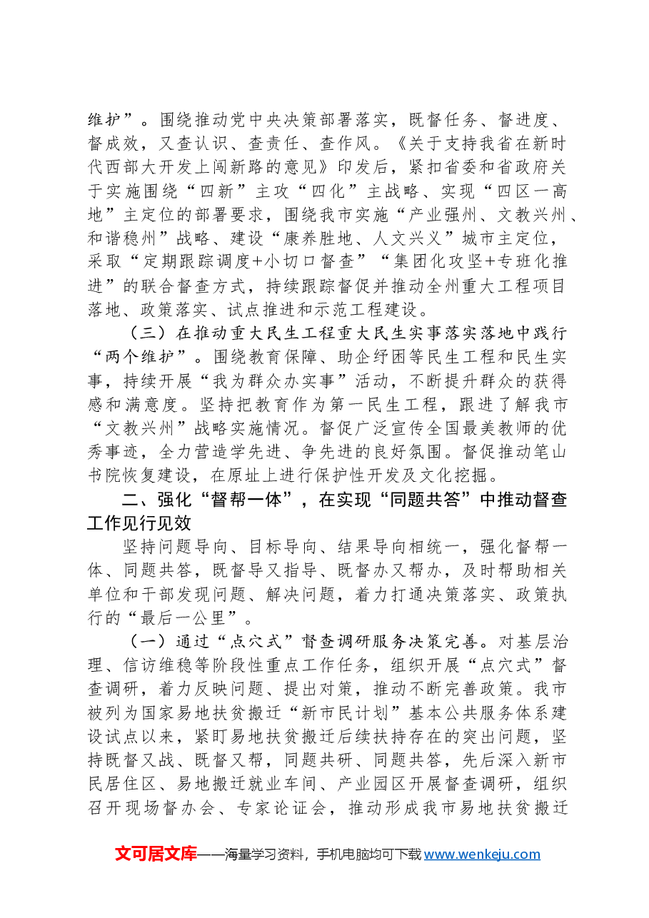 在督查工作会议上的交流发言:以高质量督查服务高质量发展.docx,第2页预览