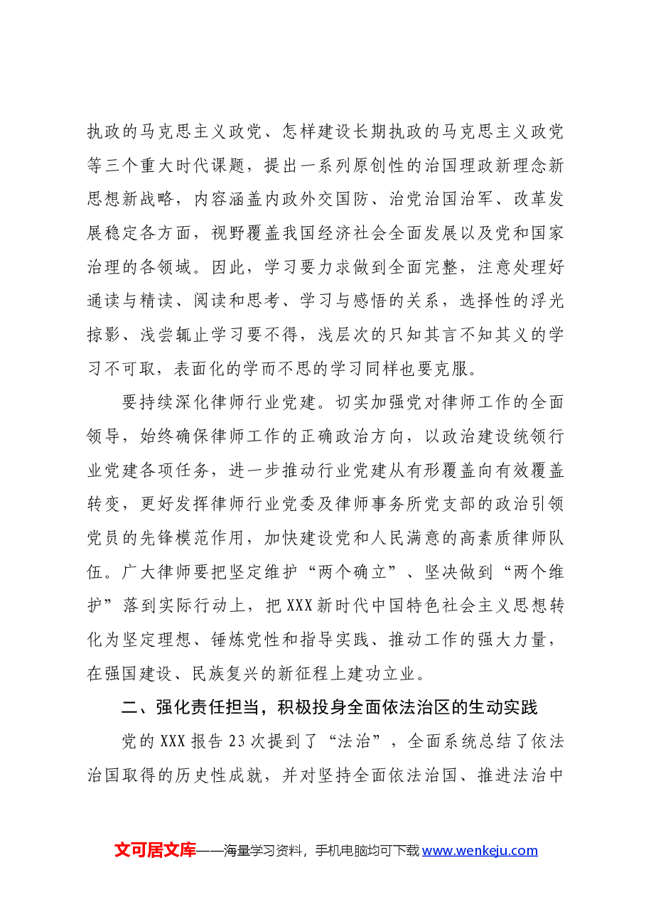 讲稿:做党和人民满意的好律师.docx,第3页预览