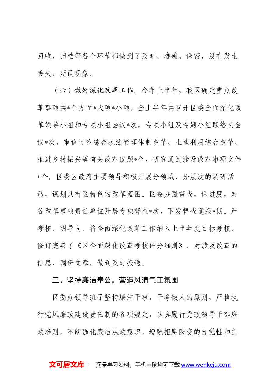 区委办公室上半年工作情况汇报.docx,第4页预览
